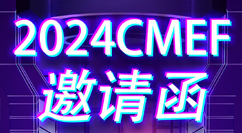 江苏科美携新款纯水机参展2024cmef