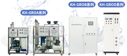 消毒供应中心纯水设备