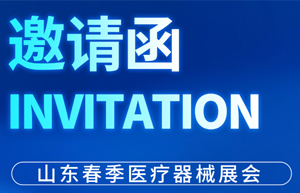 【科美纯水机邀请函】2026山东春季医疗展 