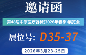 【科美海创纯水机邀请函】第48届中原医疗器械展览会