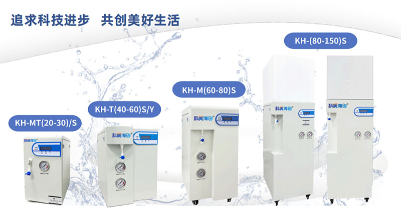 检验科超纯水设备