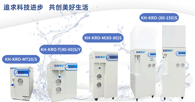 口腔科纯水设备