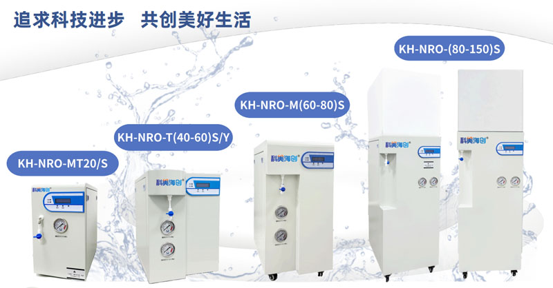 内镜室纯水设备